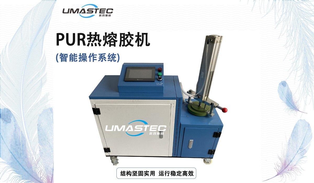 PUR熱熔膠機(jī)展示.jpg