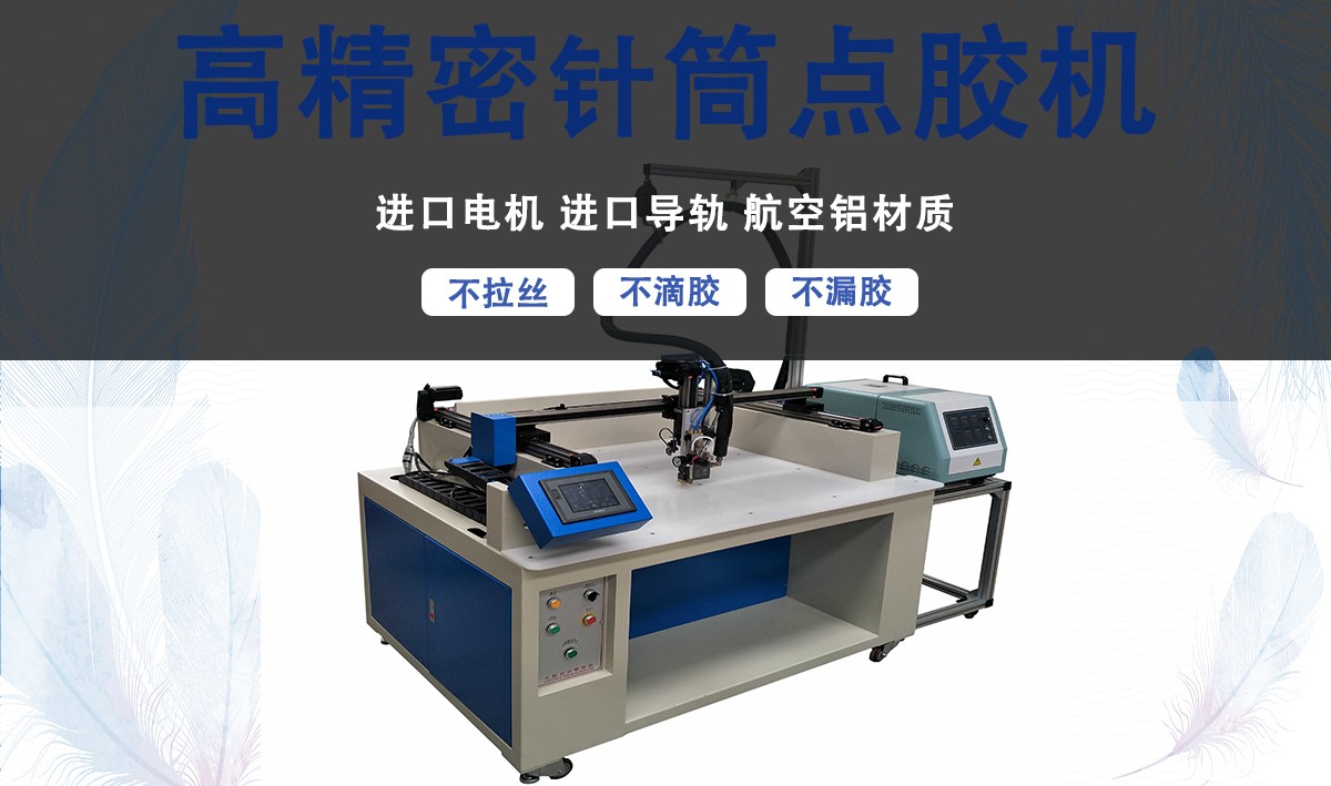 三軸平臺(tái)機(jī)+噴膠設(shè)備點(diǎn)膠機(jī).jpg