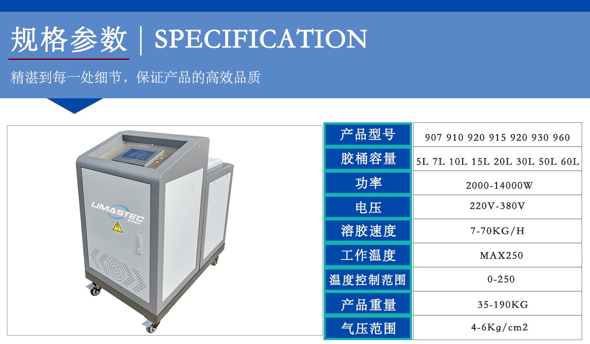 热熔胶机规格参数.jpg
