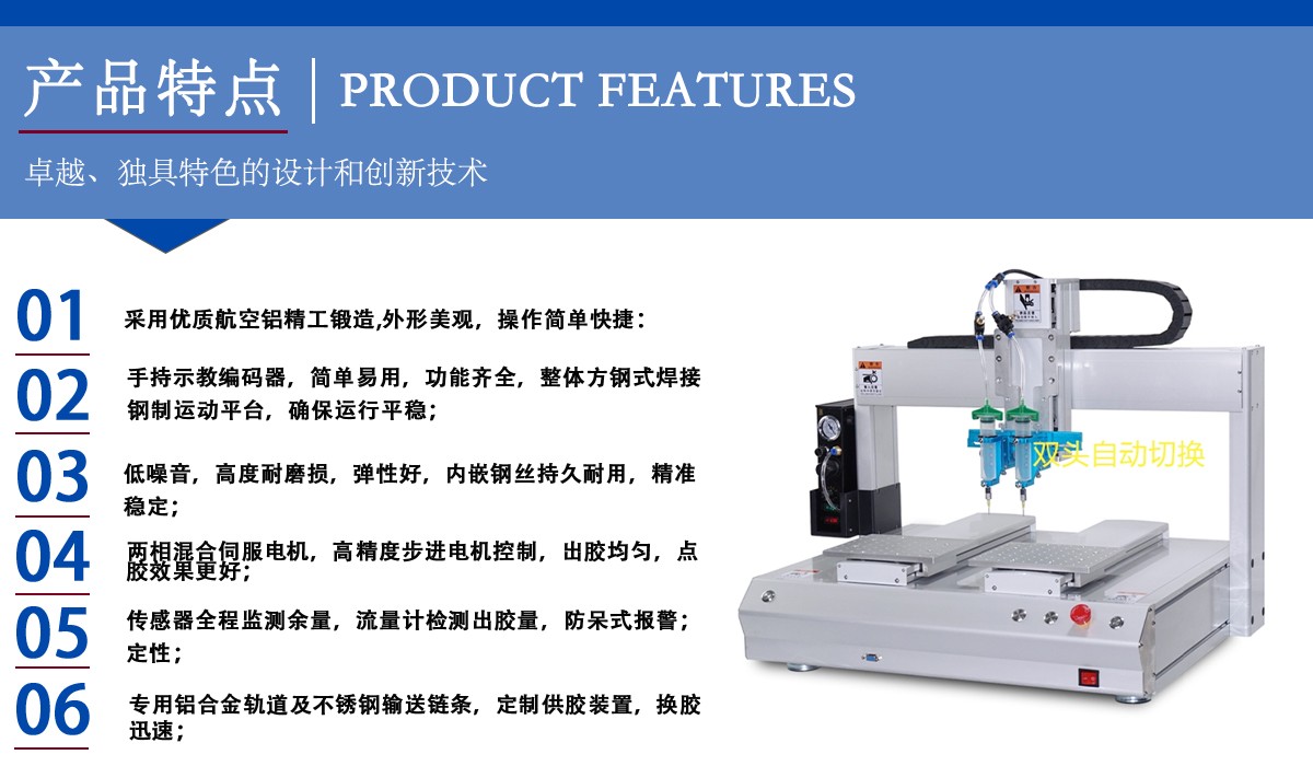 三軸平臺(tái)雙頭點(diǎn)膠機(jī)特點(diǎn).jpg