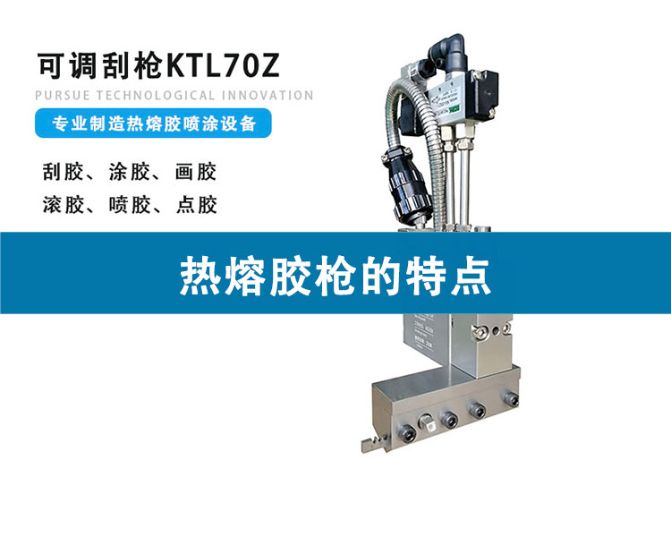 热熔胶枪的特点