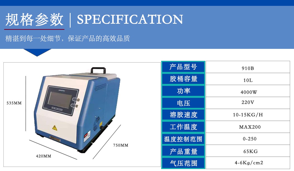 910B臥式齒輪泵熱熔膠機規(guī)格參數(shù).jpg