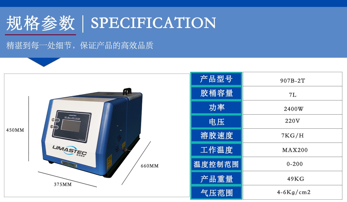 907B热熔胶机规格参数.jpg