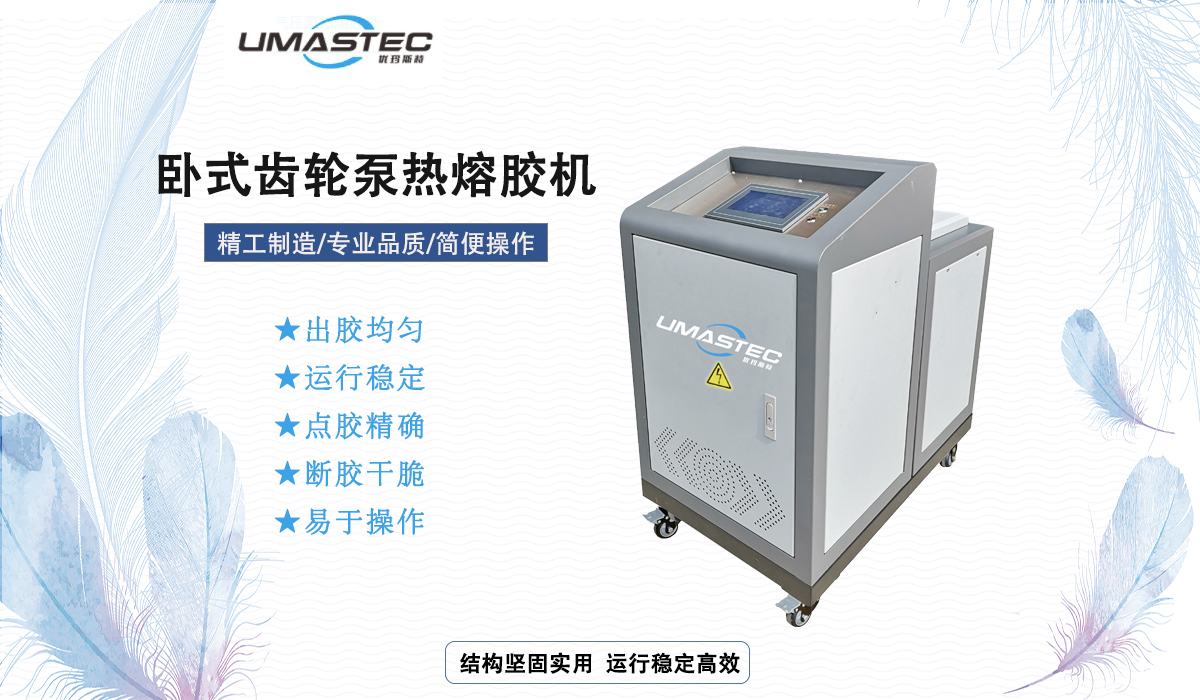 915.920.930 臥式齒輪泵熱熔膠機(jī)展示.jpg