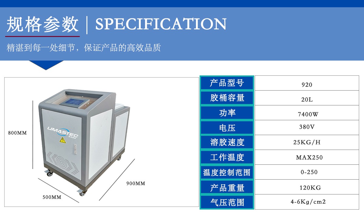 920 臥式齒輪泵熱熔膠機(jī)規(guī)格參數(shù).jpg