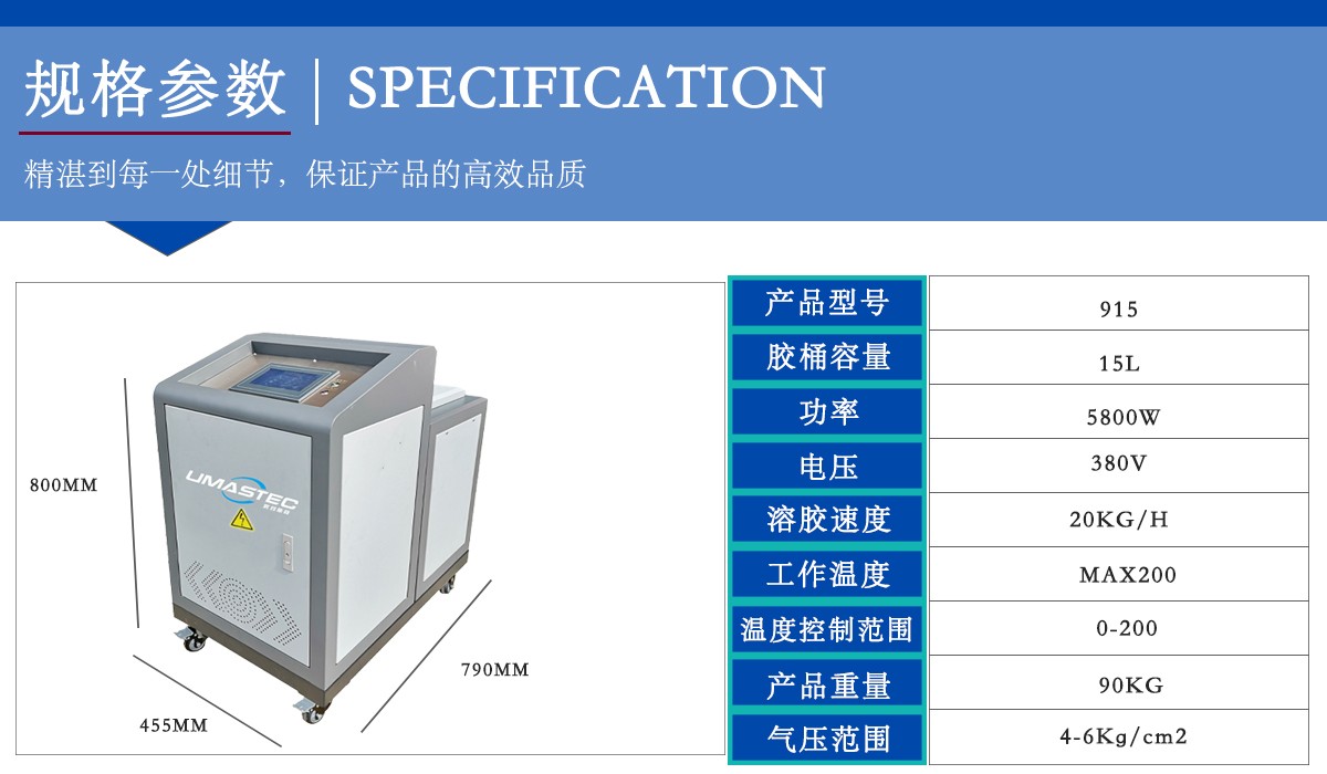 915 卧式齿轮泵热熔胶机规格参数.jpg