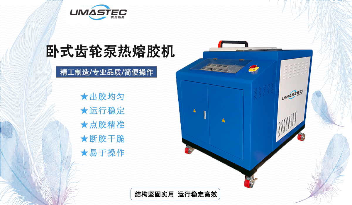 9150 臥式齒輪泵熱熔膠機(jī)展示.jpg