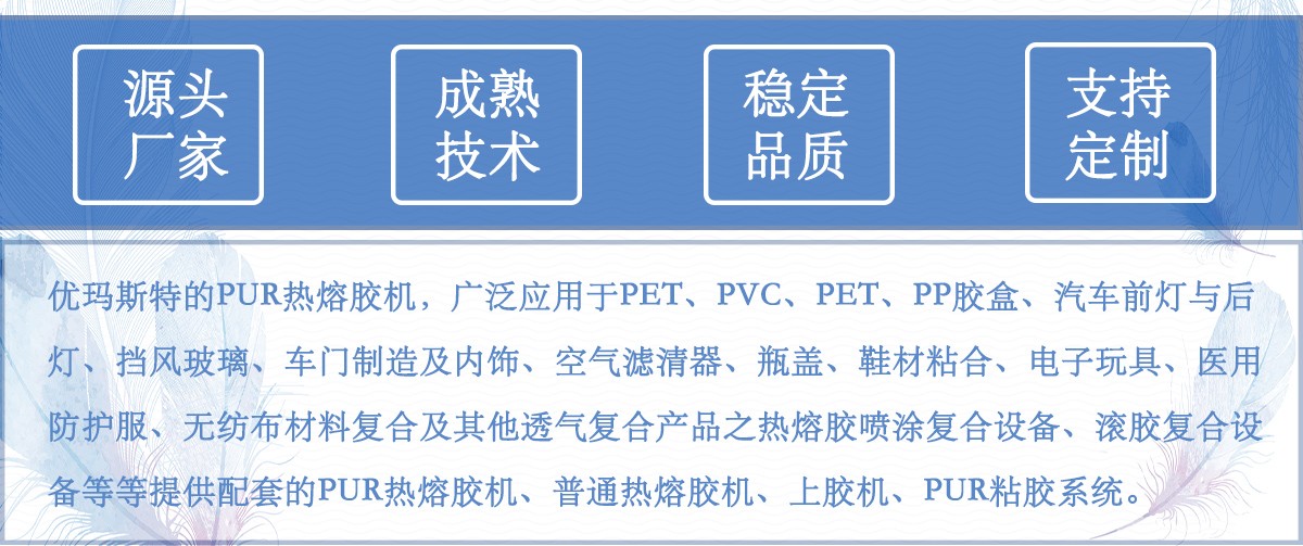 pur熱熔膠機產(chǎn)品應(yīng)用2.jpg