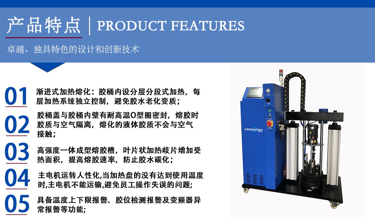 PUR熱熔膠機特點1.jpg
