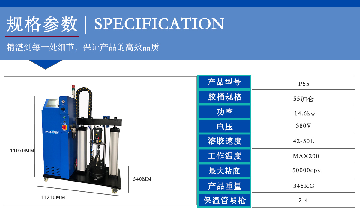 55加仑PUR热熔胶机规格尺寸.jpg