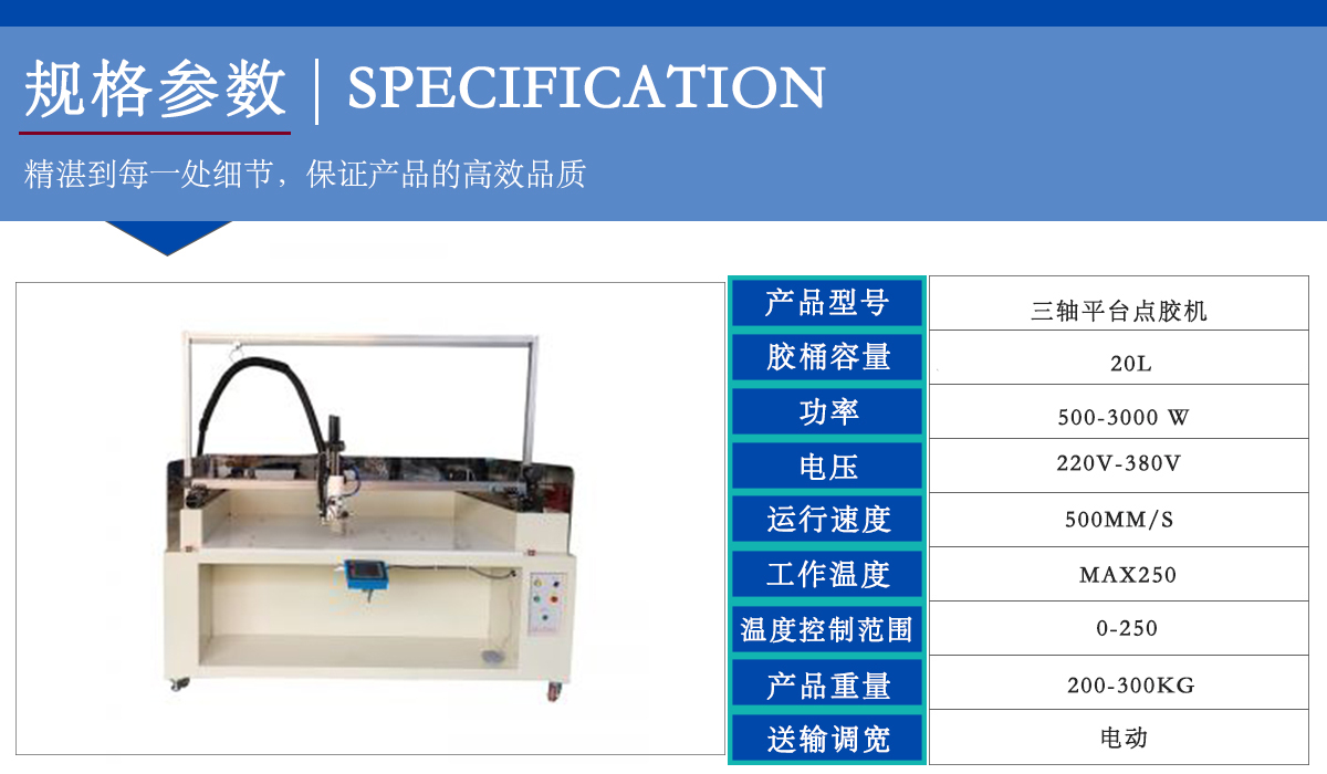 三轴平台点胶机参数.jpg