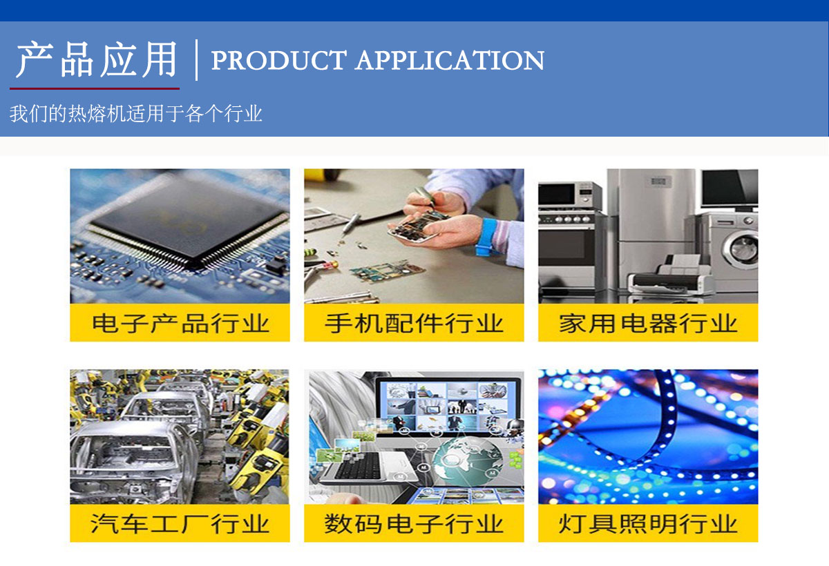 627b30c48d601.jpg 热熔胶配件应用行业.jpg