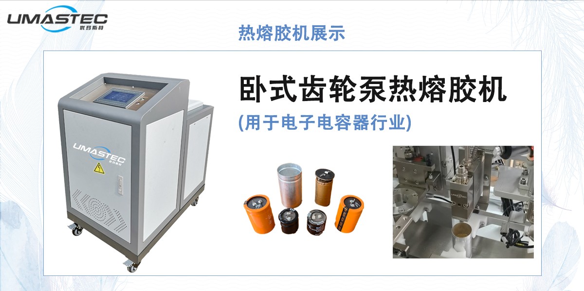 电容器热熔胶机展示图.jpg