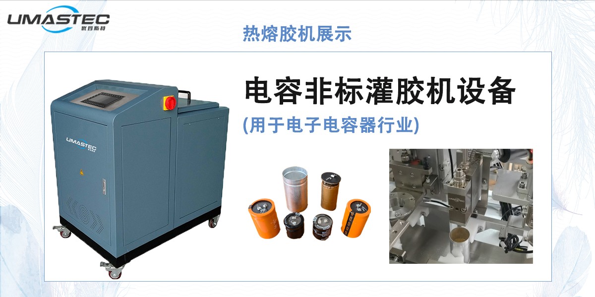电容器热熔胶机展示图1.jpg